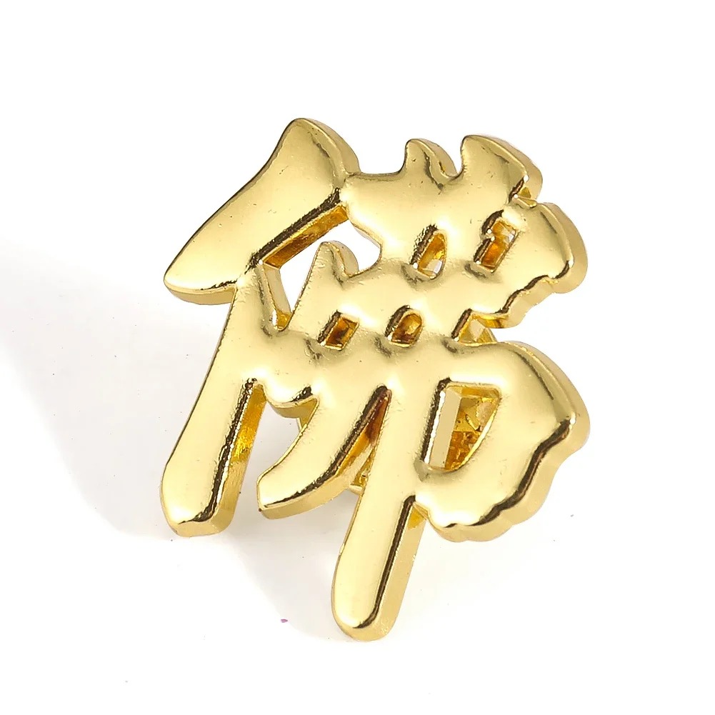 Winter Clothing Accessories - Chinese Character FO Metal Brooch Design